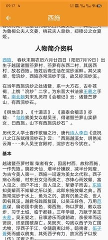 历史人物故事大全