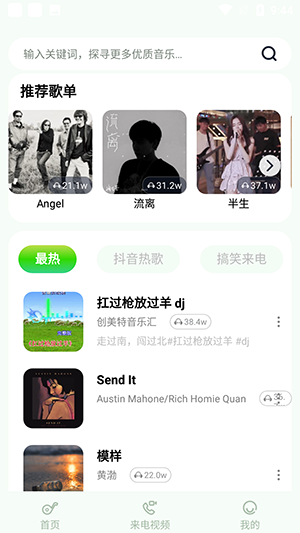 免费铃声精选-图2