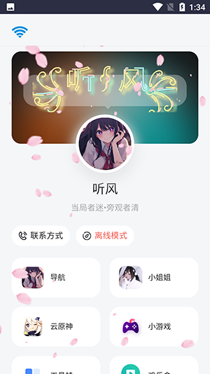 听风工具箱-图2