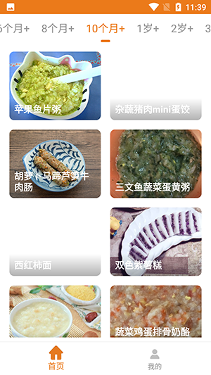 宝宝辅食食谱大全-图2