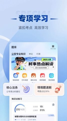 招警考试聚题库-图2