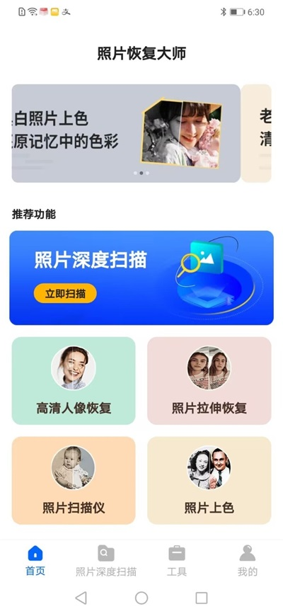恢复照片大师-图1