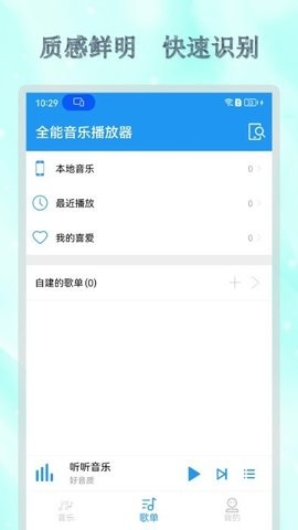 全能音乐播放器-图2