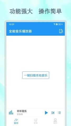 全能音乐播放器-图3