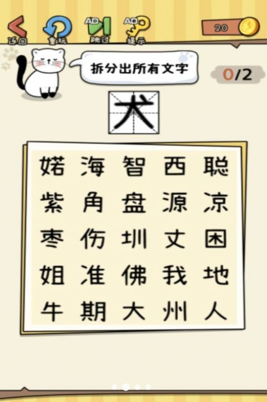 没头脑的汉字