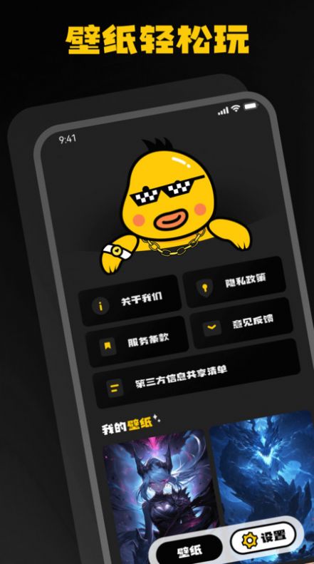 酷鸭壁纸-图2