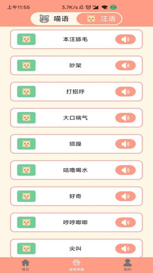 狗语聊天翻译器-图2