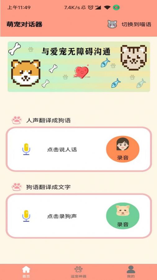 狗语聊天翻译器-图1