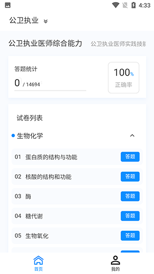 公卫执业医师100题库-图3