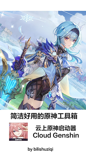 云原神工具箱-图2