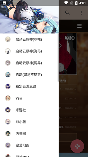 云原神工具箱-图3