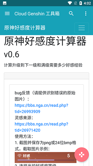 云原神工具箱-图1