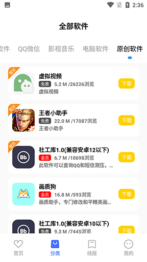 春秋软件库-图2