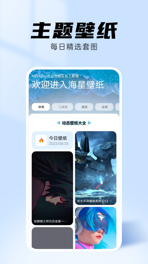 海星壁纸-图2