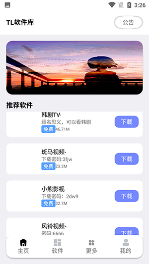 TL软件库