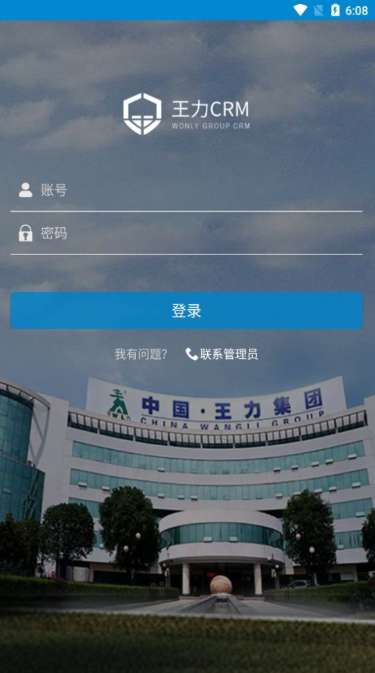 王力CRM-图3