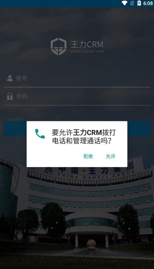 王力CRM-图2