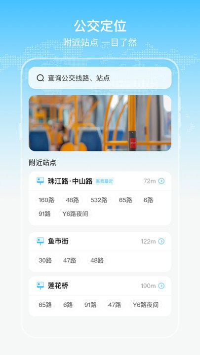 公交出行通-图2