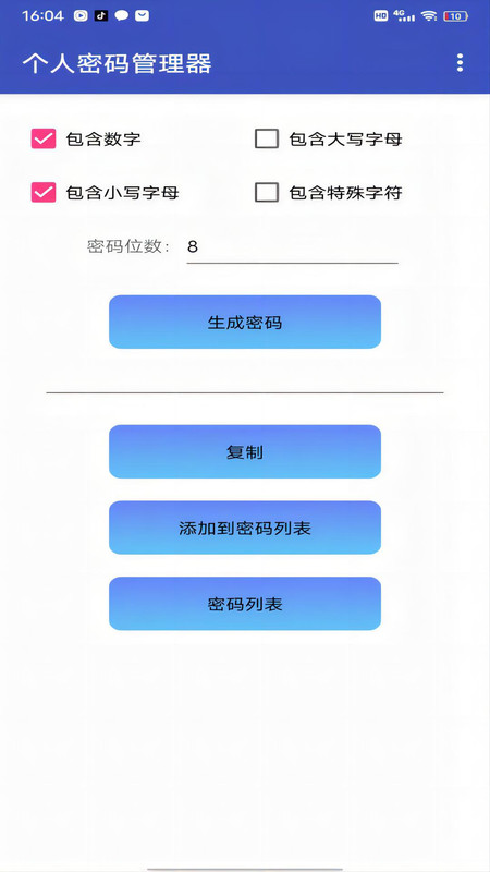 个人密码管理器-图2