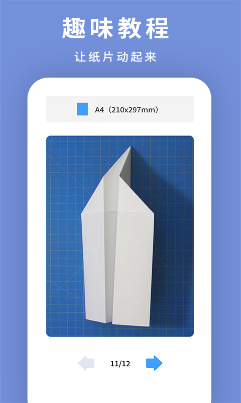 纸飞机飞-图1