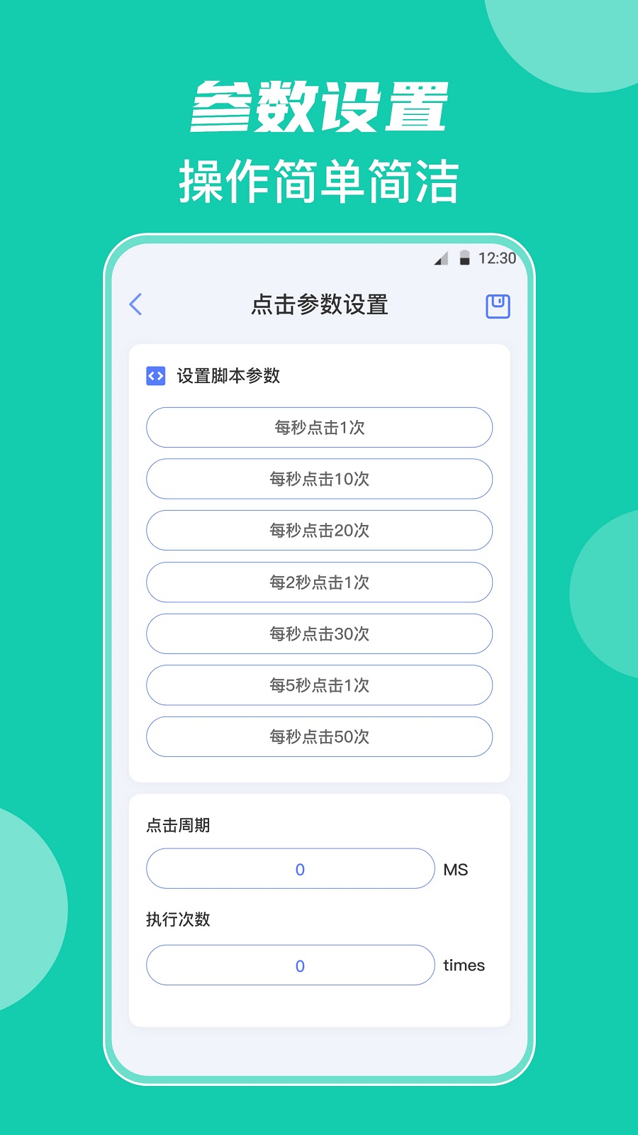 自动点击器按键精灵-图1