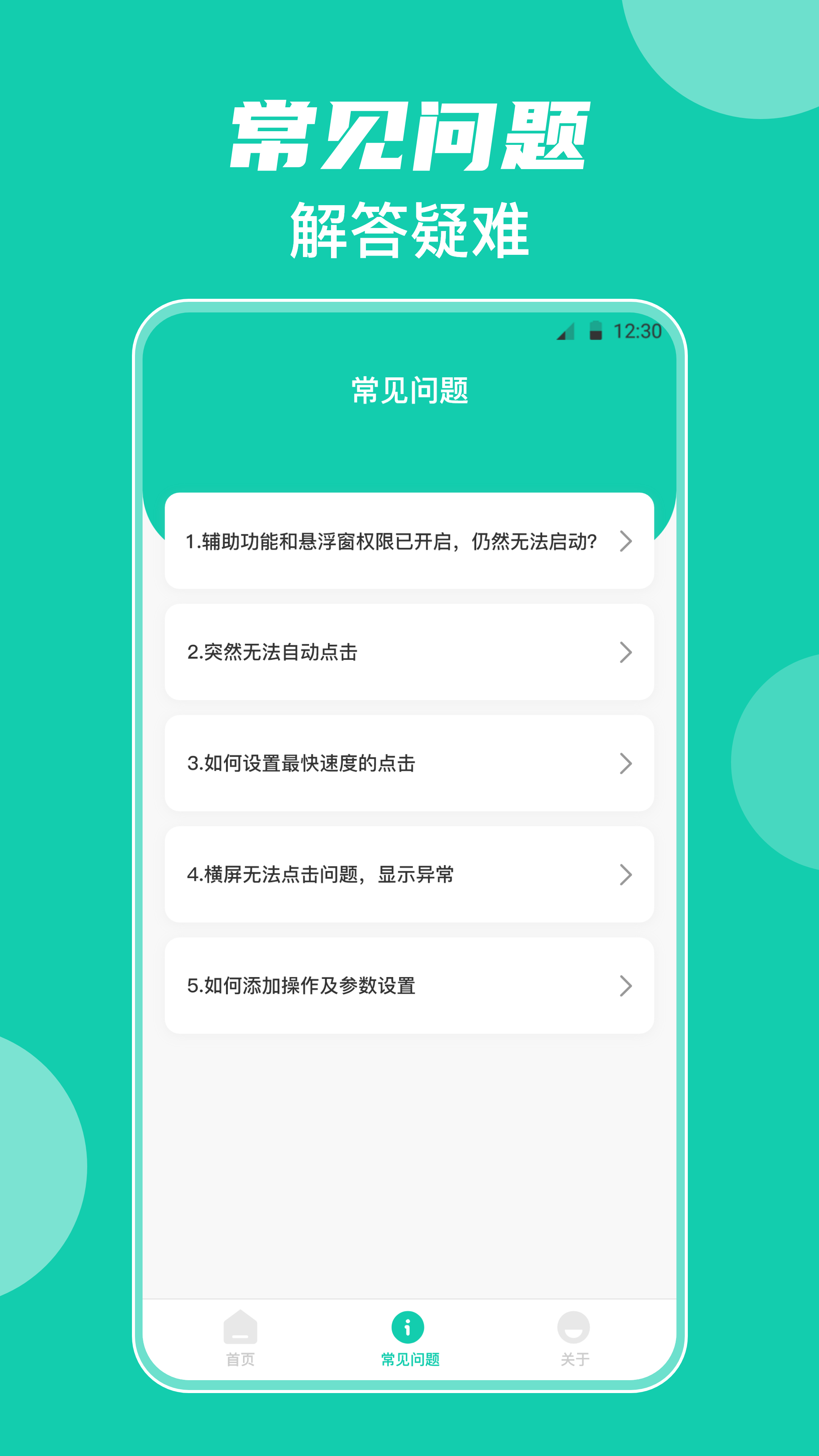 自动点击器按键精灵-图3