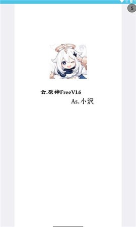 云原神Free