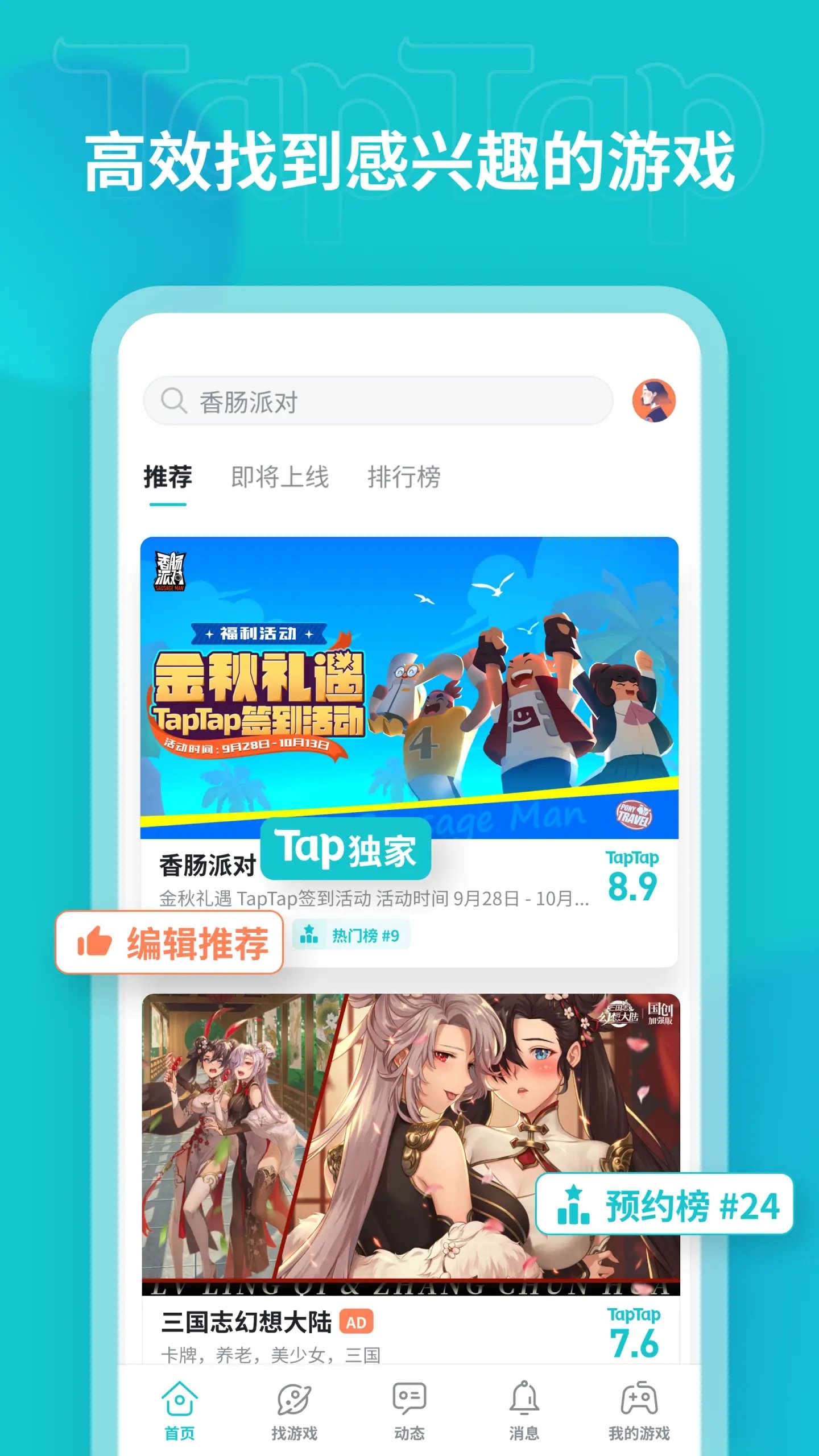 taptap最新版本2023-图2