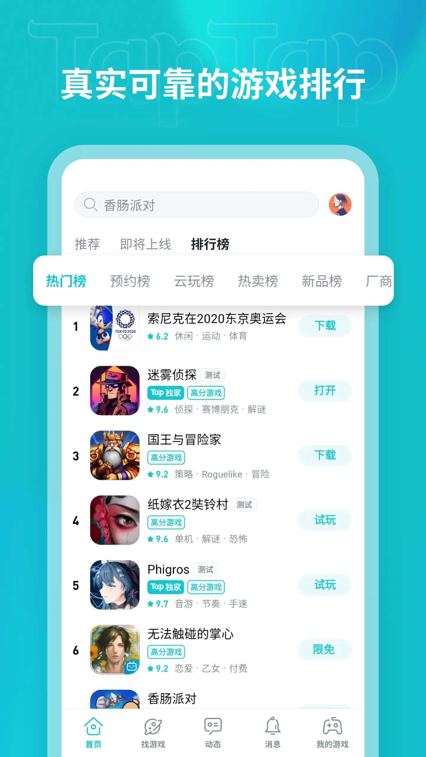 taptap最新版本2023-图1