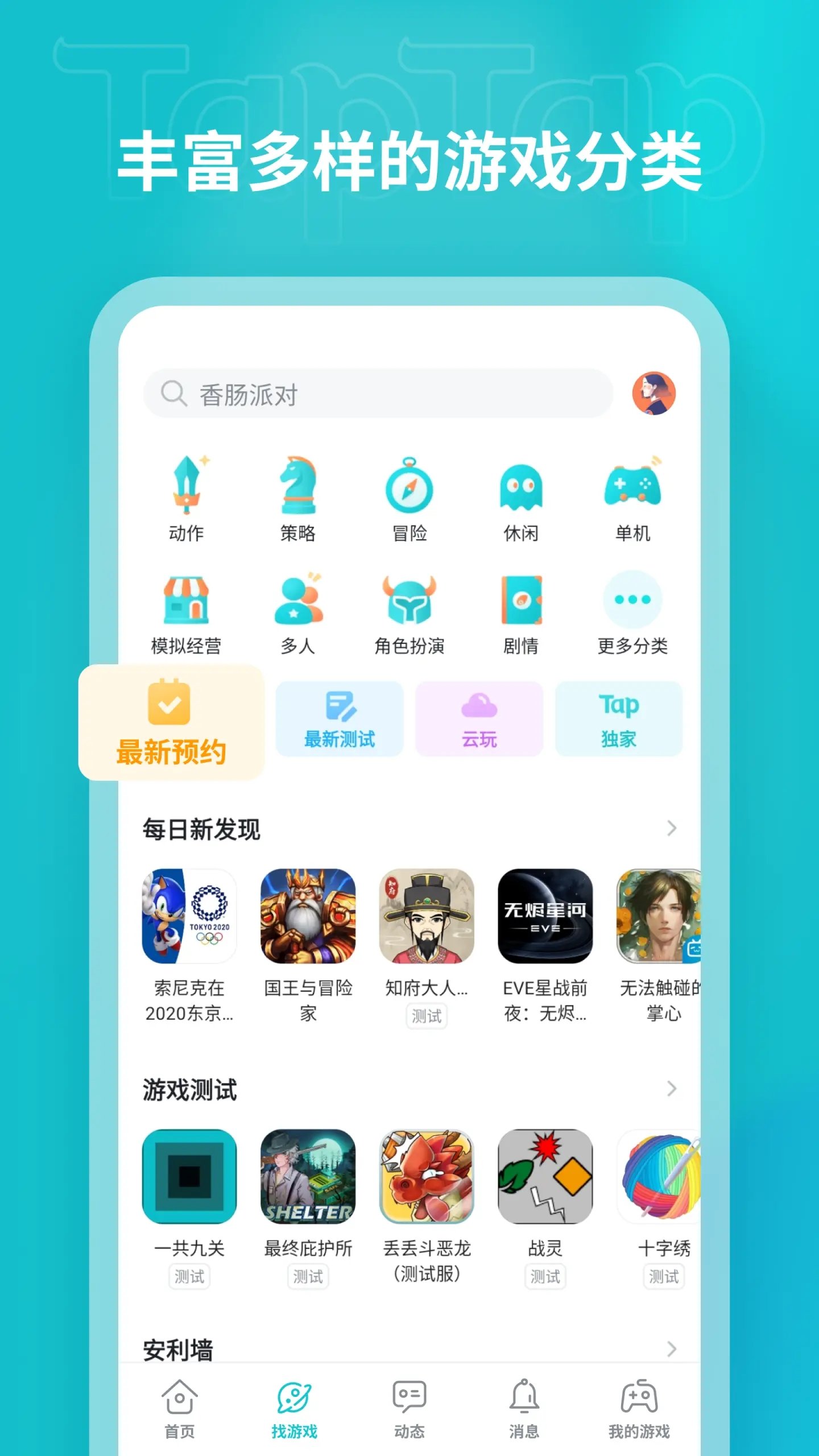 taptap最新版本2023