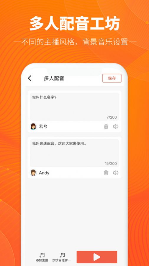 光速配音工坊-图1