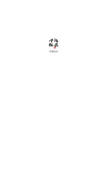 仟游社区-图3