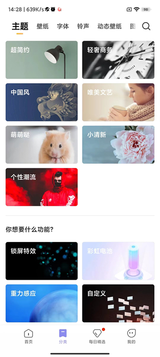 小米主题壁纸-图2