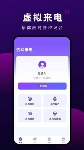 万顺变幻来电