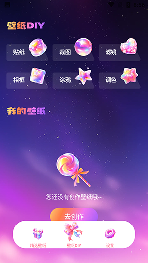 糖趣壁纸-图3