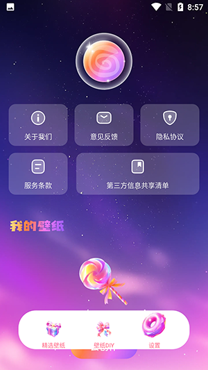 糖趣壁纸
