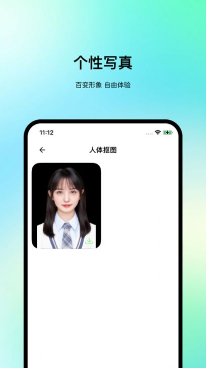 精美证件照小助手-图1