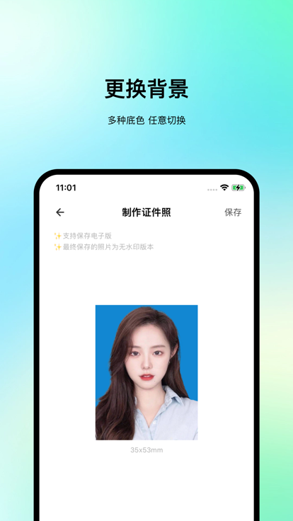 精美证件照小助手-图2