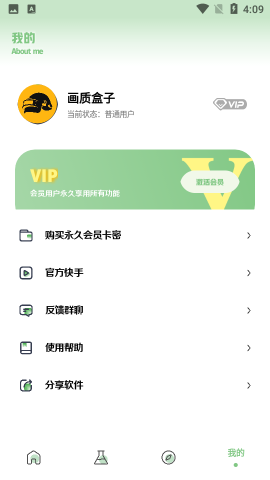 呱呱画质盒子官网版-图3