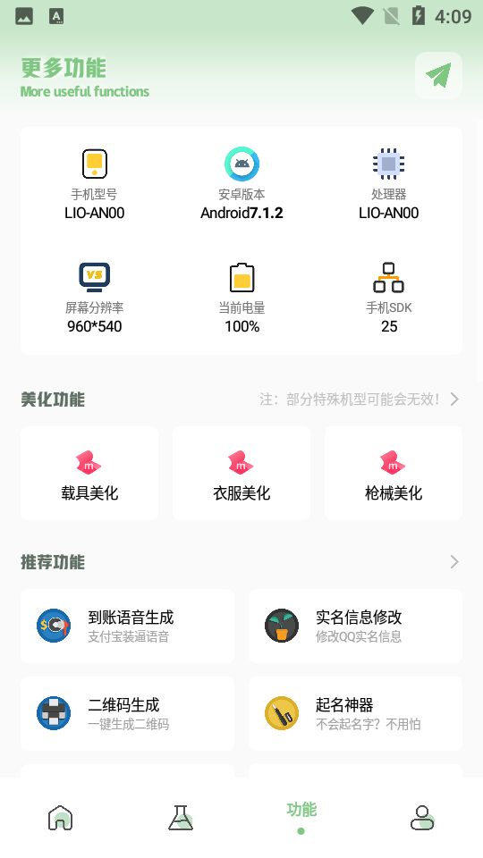 呱呱画质盒子官网版-图2