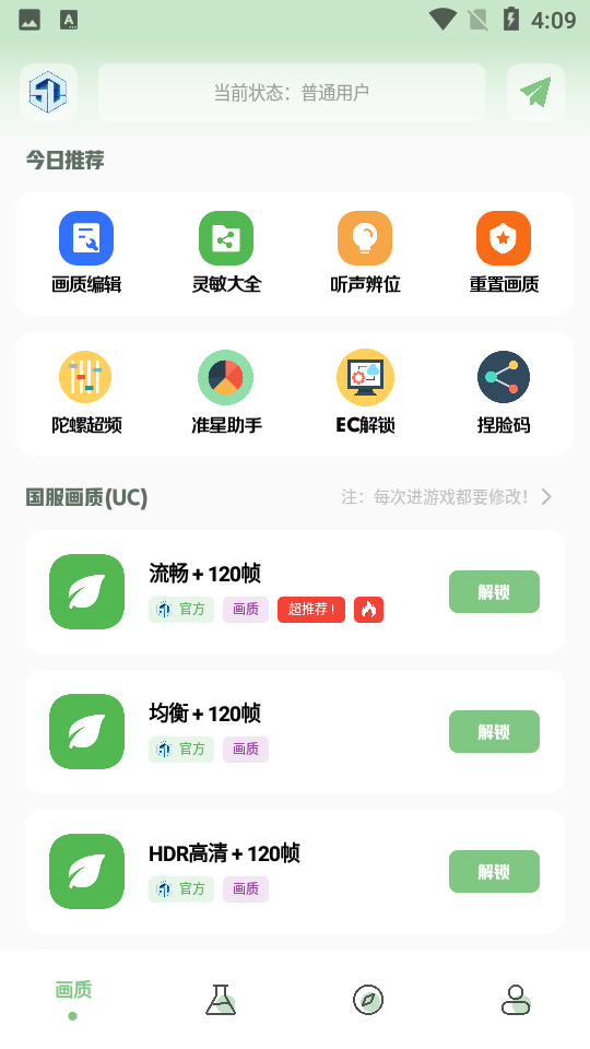 呱呱画质盒子官网版-图1