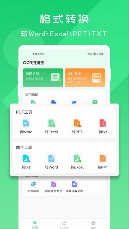 OCR扫描宝-图2