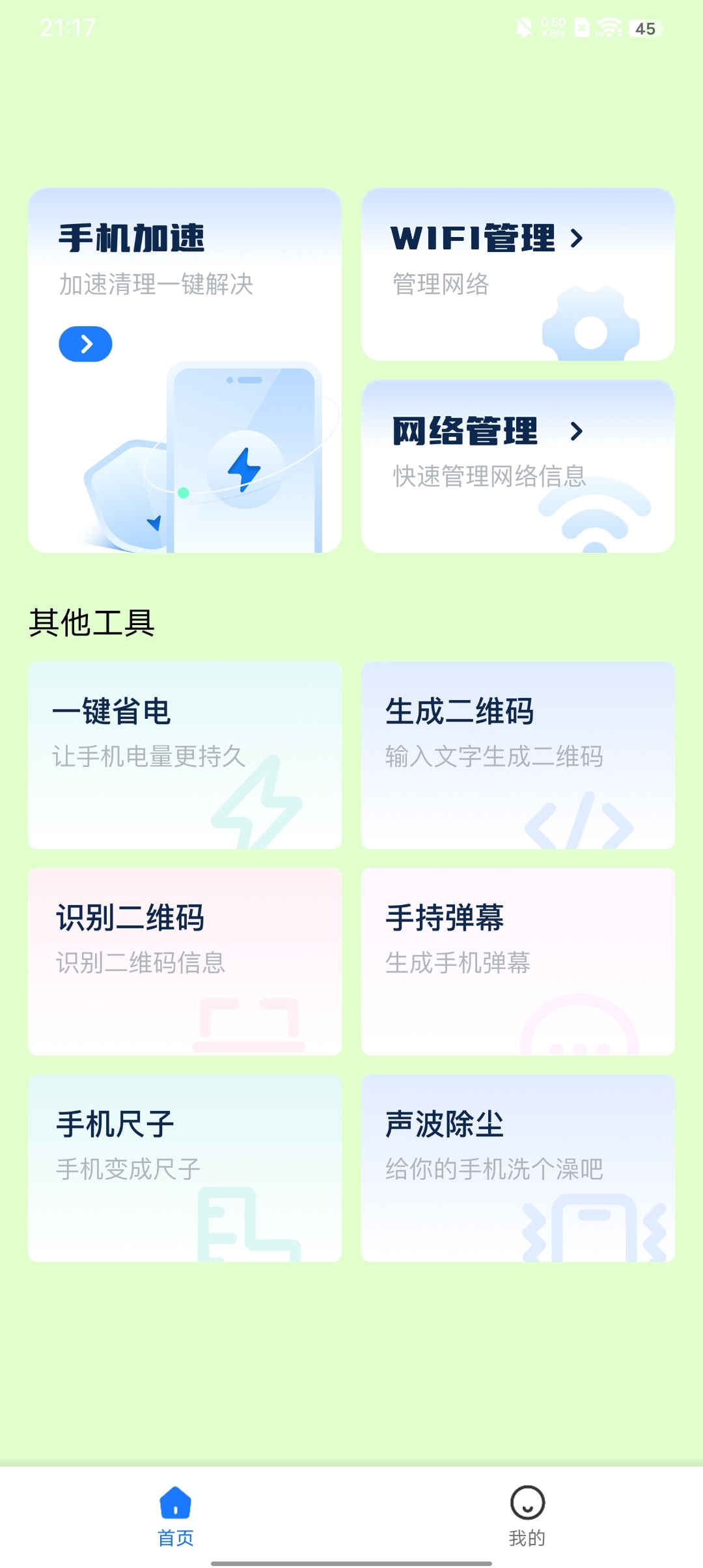 青竹手机小助手-图3