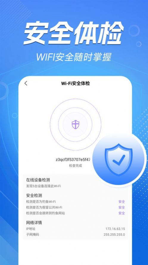 WiFi能连钥匙-图3