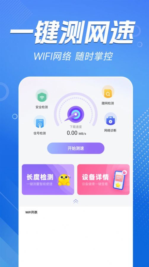 WiFi能连钥匙-图2