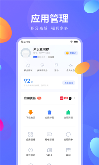 vivo应用市场官网版-图1