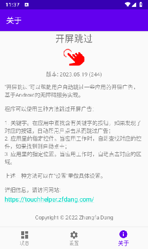 开屏跳过-图1