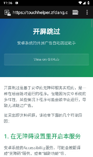 开屏跳过
