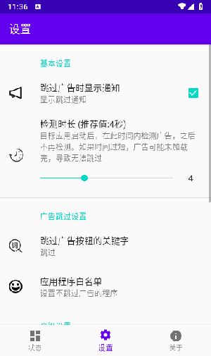 开屏跳过