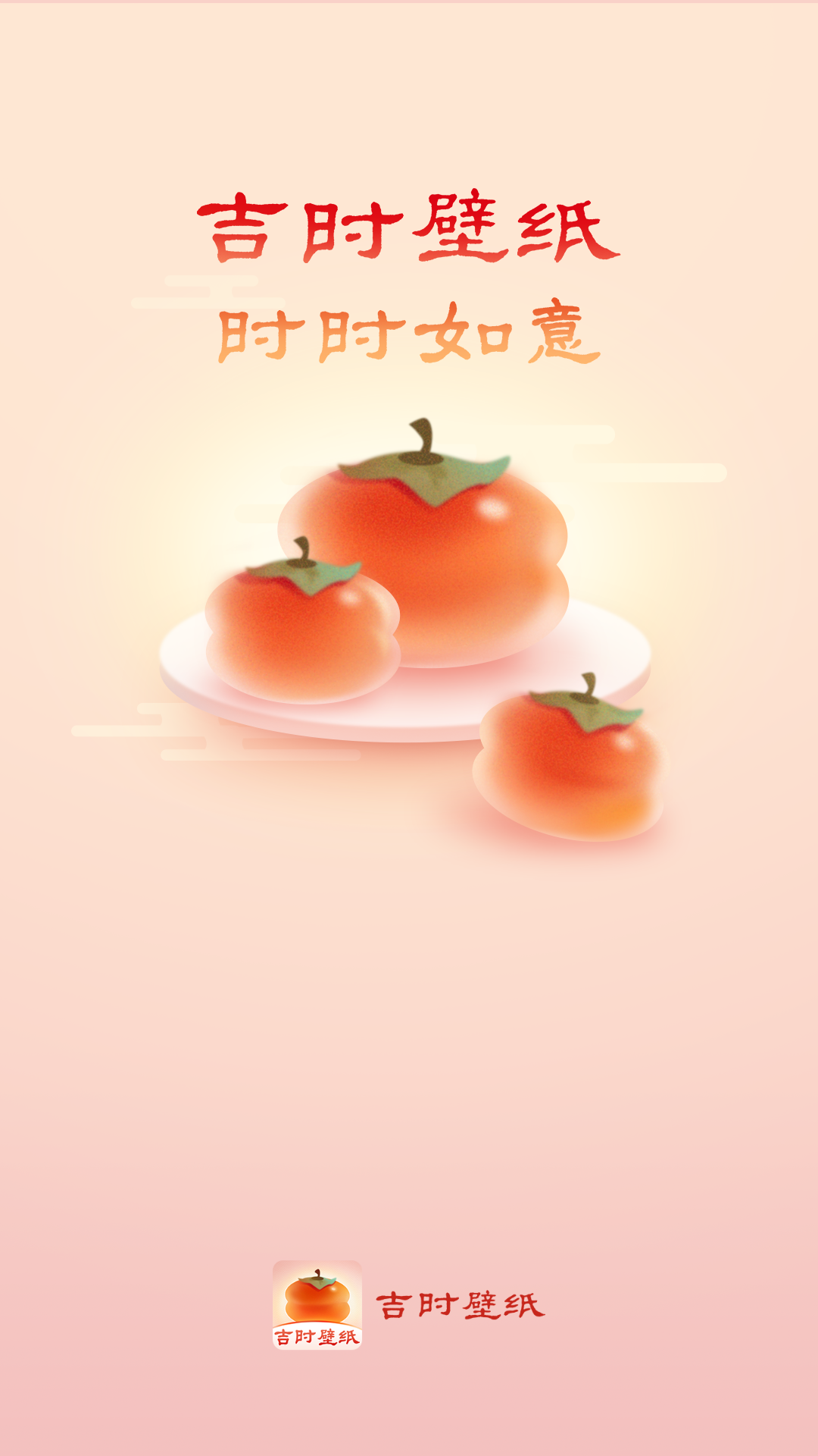 吉时壁纸-图3